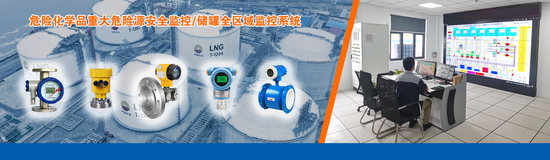 危險化學(xué)品重大危險源安全監(jiān)控